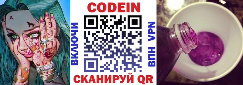 Кодеин напиток Lean (лин)  Купить где  Заречный 